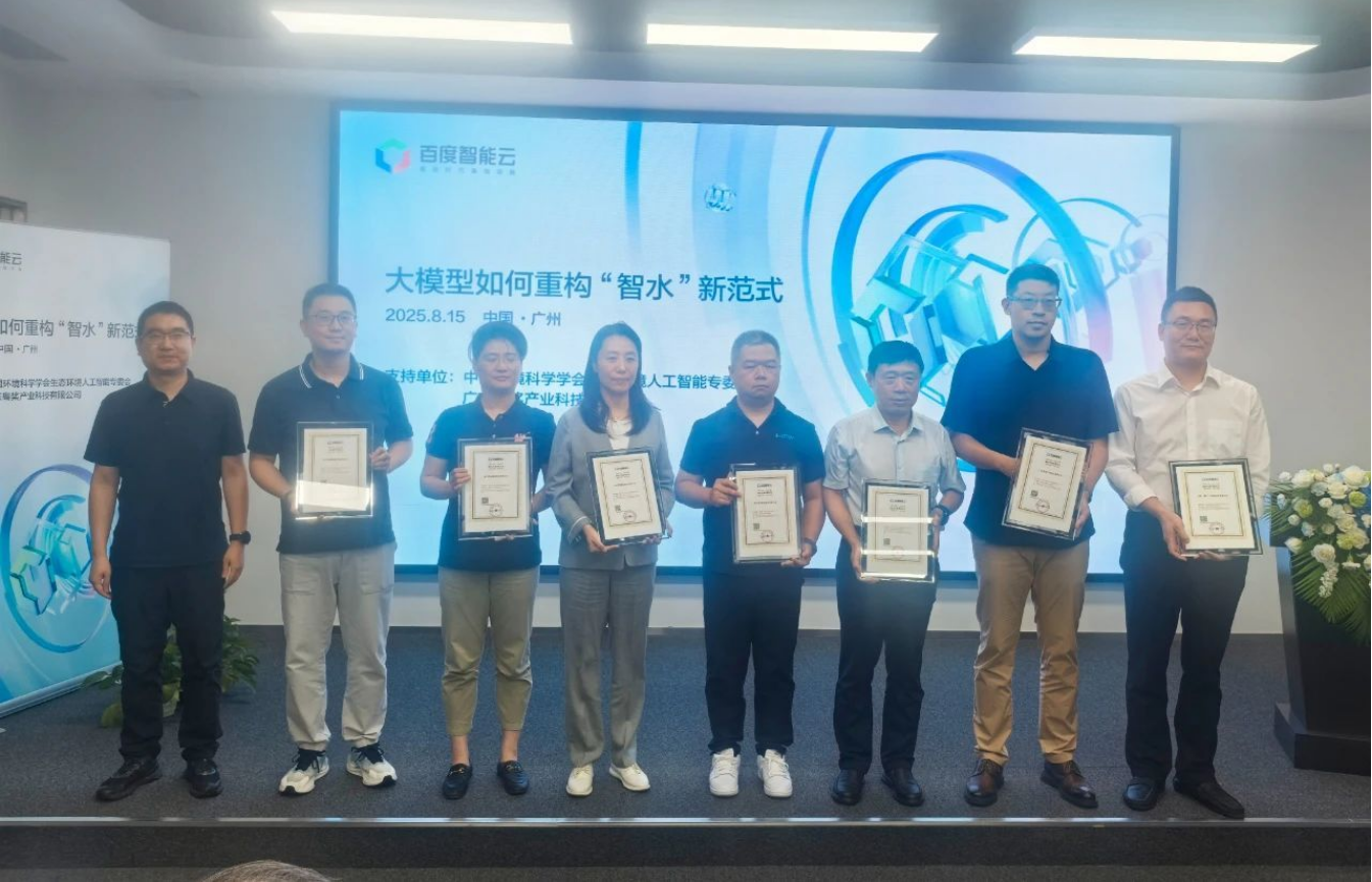 华信数据出席百度智能云大会，分享水务多模态视觉创新技术与场景赋能成果
